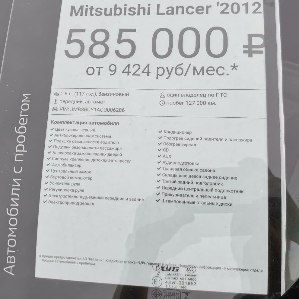 Осмотр Mitsubishi lancer 2012 г.в. 127.000 км.